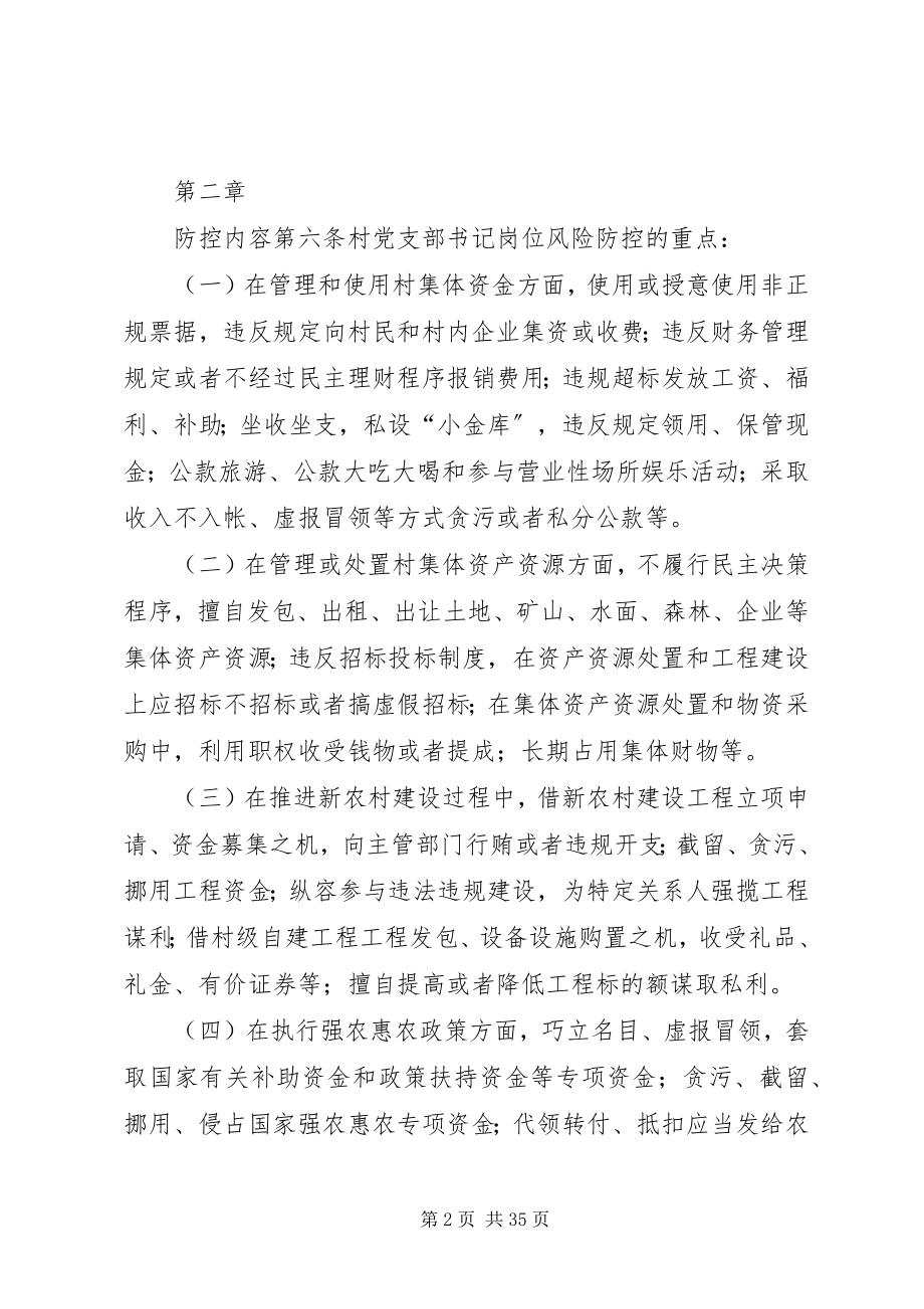 2023年XX省农村党支部书记岗位风险防控暂行办法新编.docx_第2页