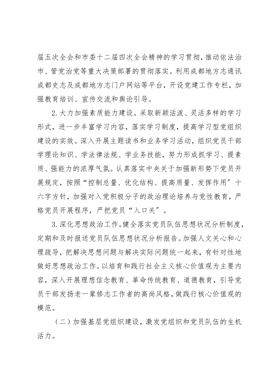 2023年地志办党组年度党建工作要点.docx_第2页