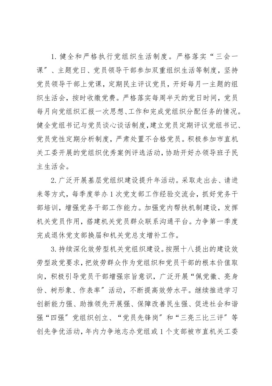 2023年地志办党组年度党建工作要点.docx_第3页