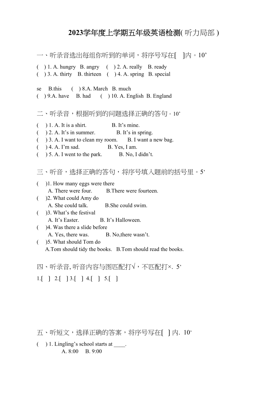 2023年外研版一起小学英语五年级上册综合试题2.docx_第1页