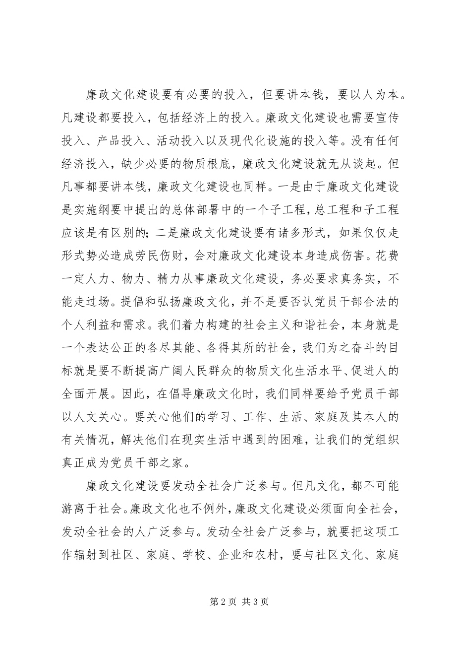 2023年对廉政文化建设的几点思考.docx_第2页