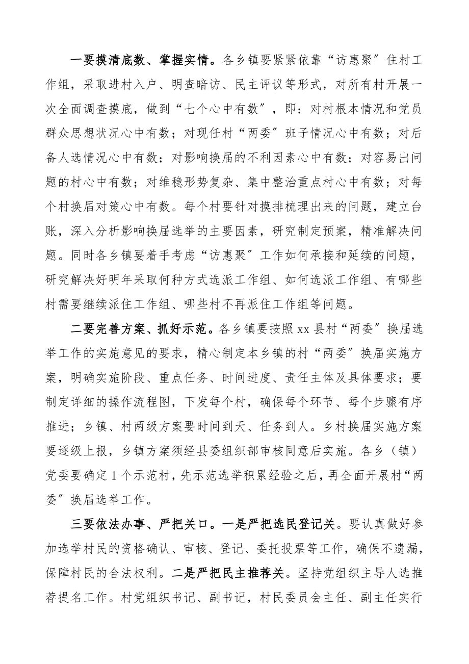 2023年领导讲话在村两委换届选举工作部署会上的讲话县级两委换届选举.doc_第3页