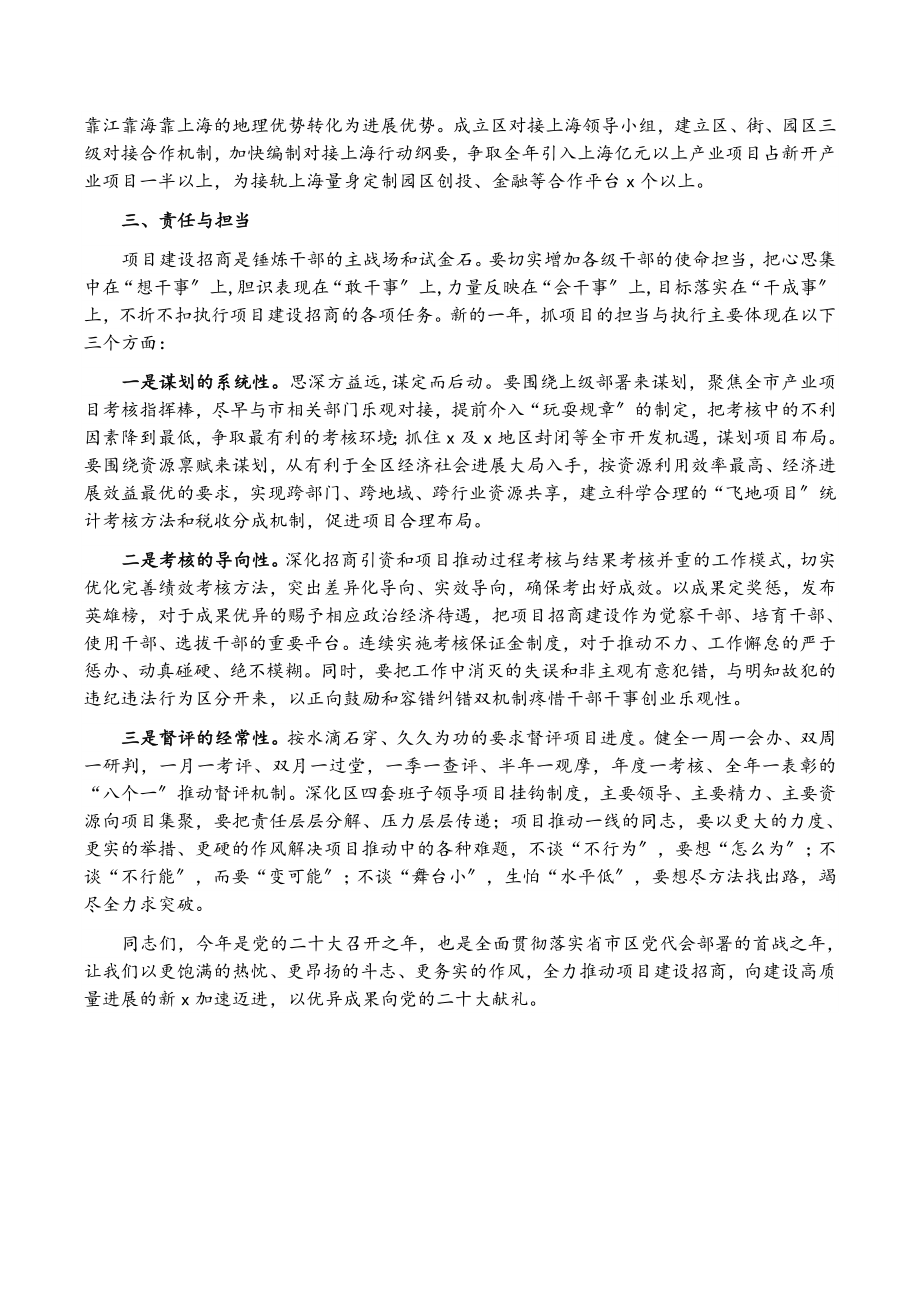 2023年区委书记在全区项目建设招商表彰动员大会上的讲话.docx_第3页