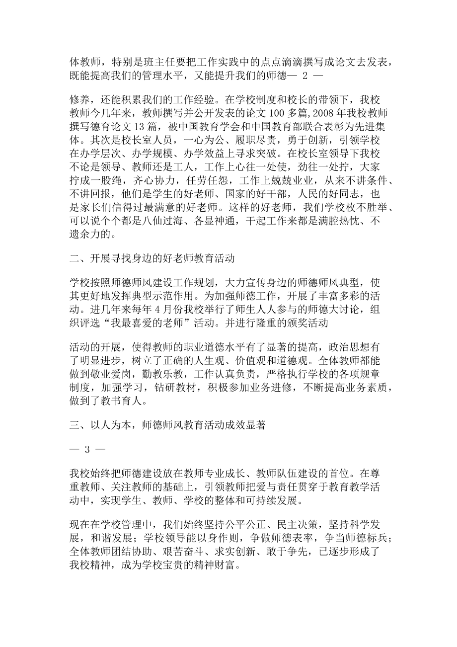 2023年师德师风优秀案例.doc_第2页