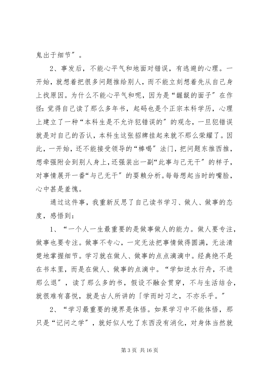 2023年工作失职检讨书五篇2.docx_第3页