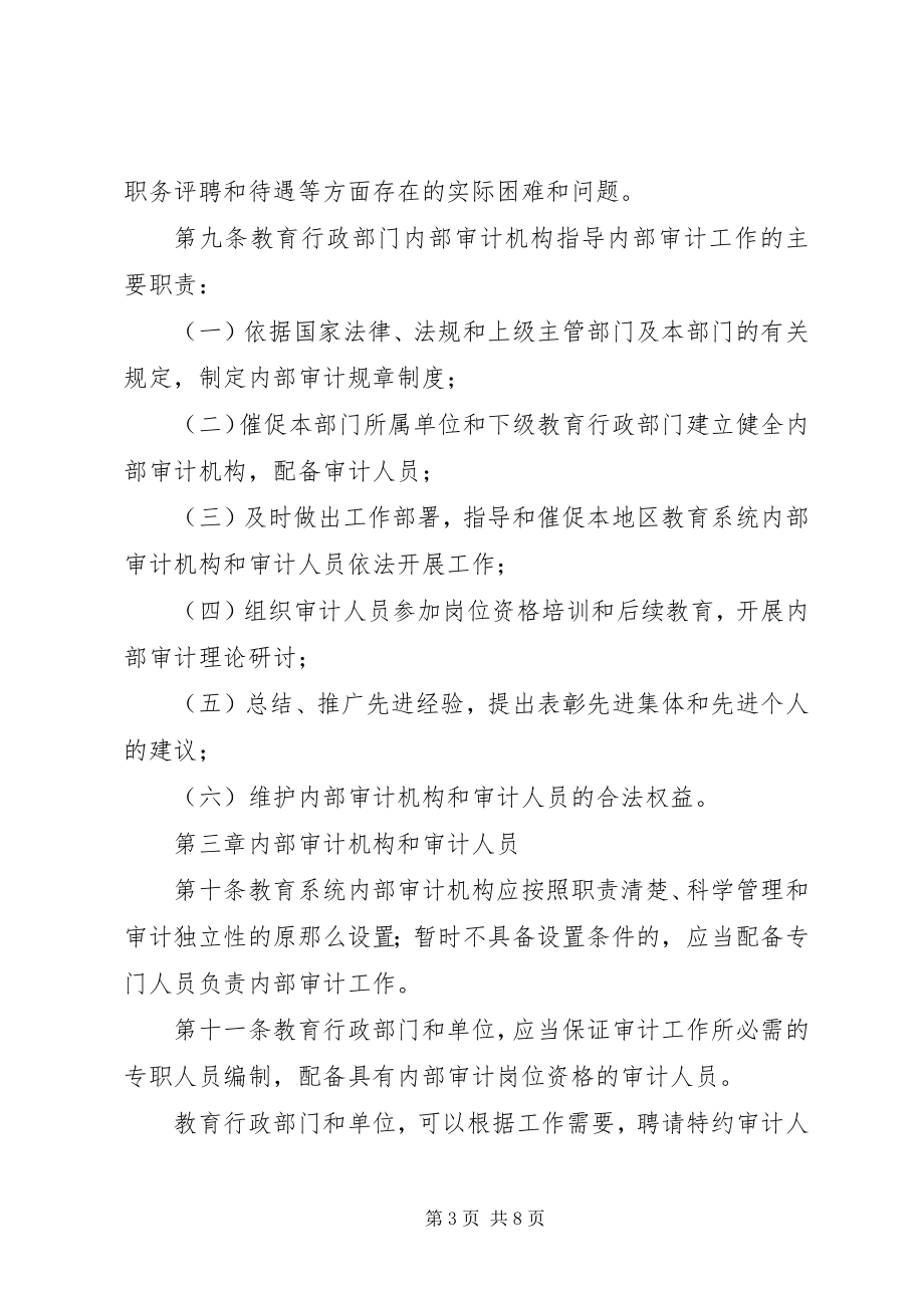 2023年教育系统审计工作制度.docx_第3页