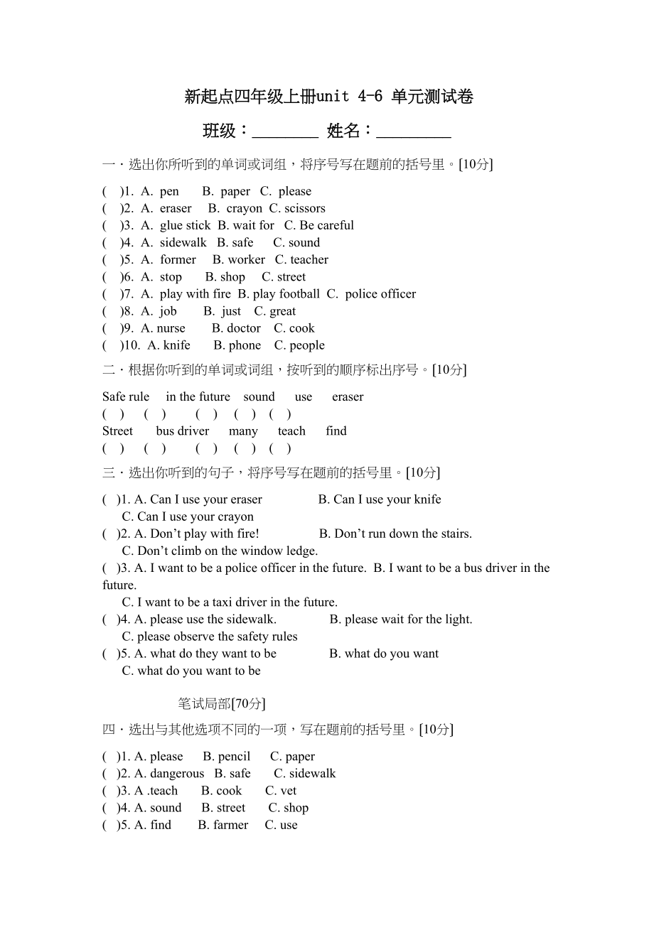 2023年新起点四年级英语上册unit46单元测试卷.docx_第1页