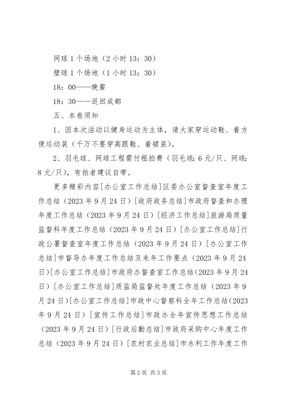 2023年公司全民健身日活动计划.docx_第2页