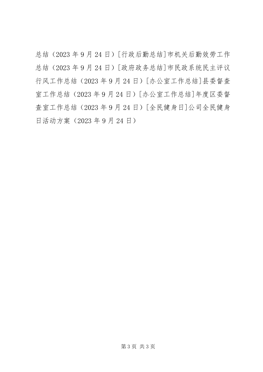 2023年公司全民健身日活动计划.docx_第3页