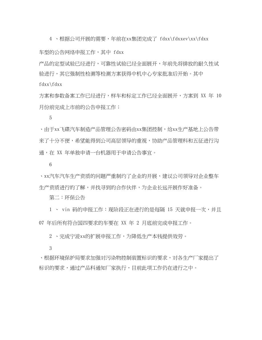 2023年汽车企业技术部工作总结.docx_第3页