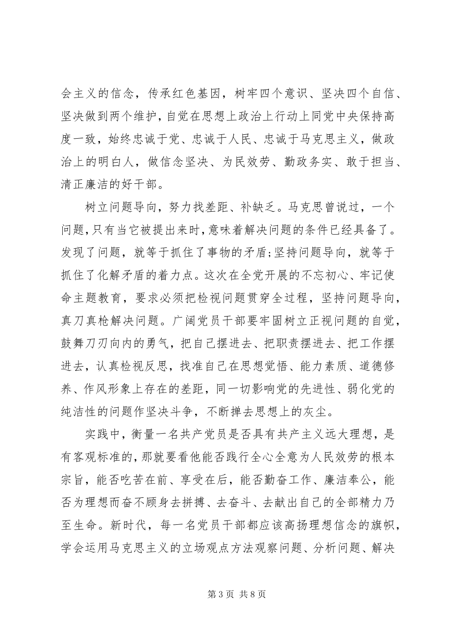 2023年坚定理想信念高扬理想信念的旗帜.docx_第3页