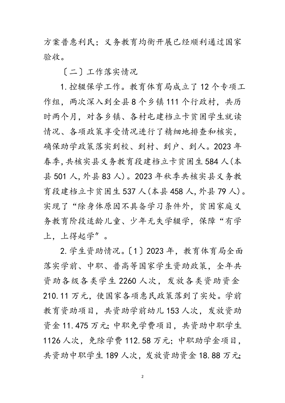 2023年教育局脱贫攻坚工作总结范文.doc_第2页