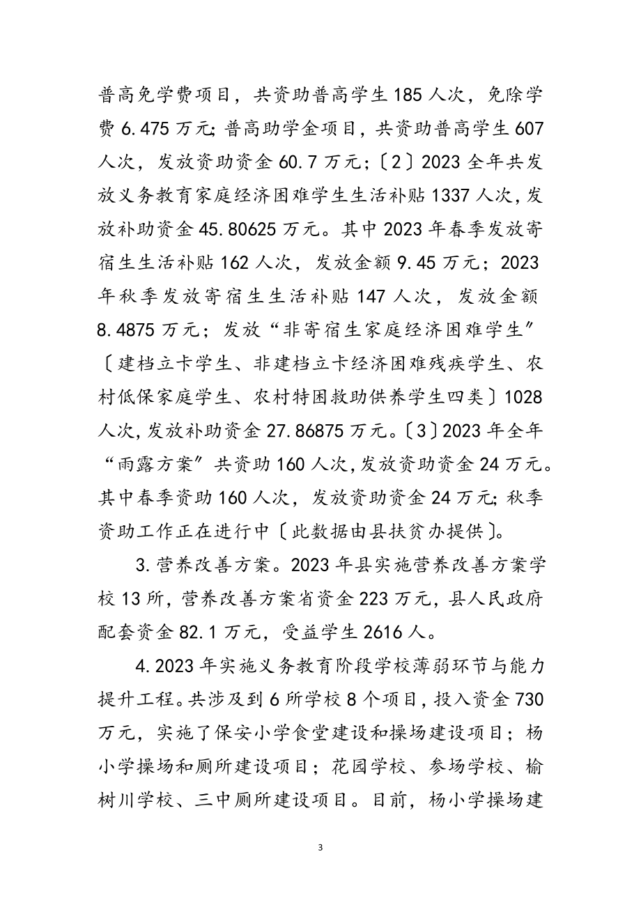 2023年教育局脱贫攻坚工作总结范文.doc_第3页