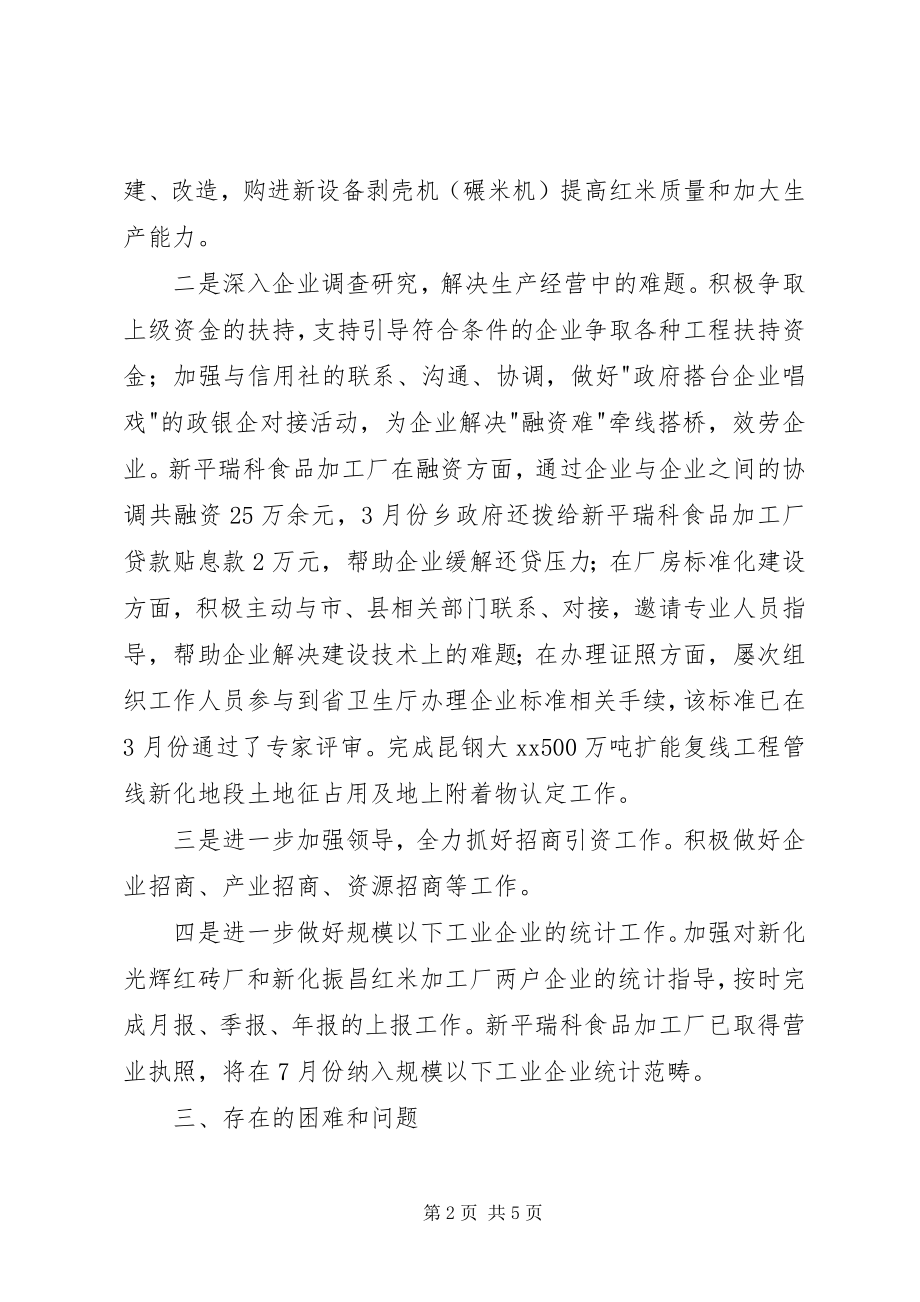 2023年XX县区天峨乡工业经济情况汇报新编.docx_第2页