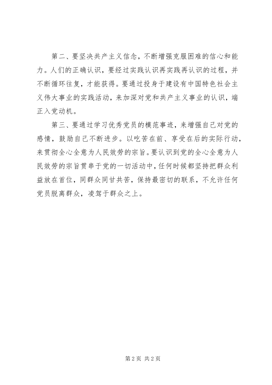 2023年学习方工先进事迹思想汇报.docx_第2页