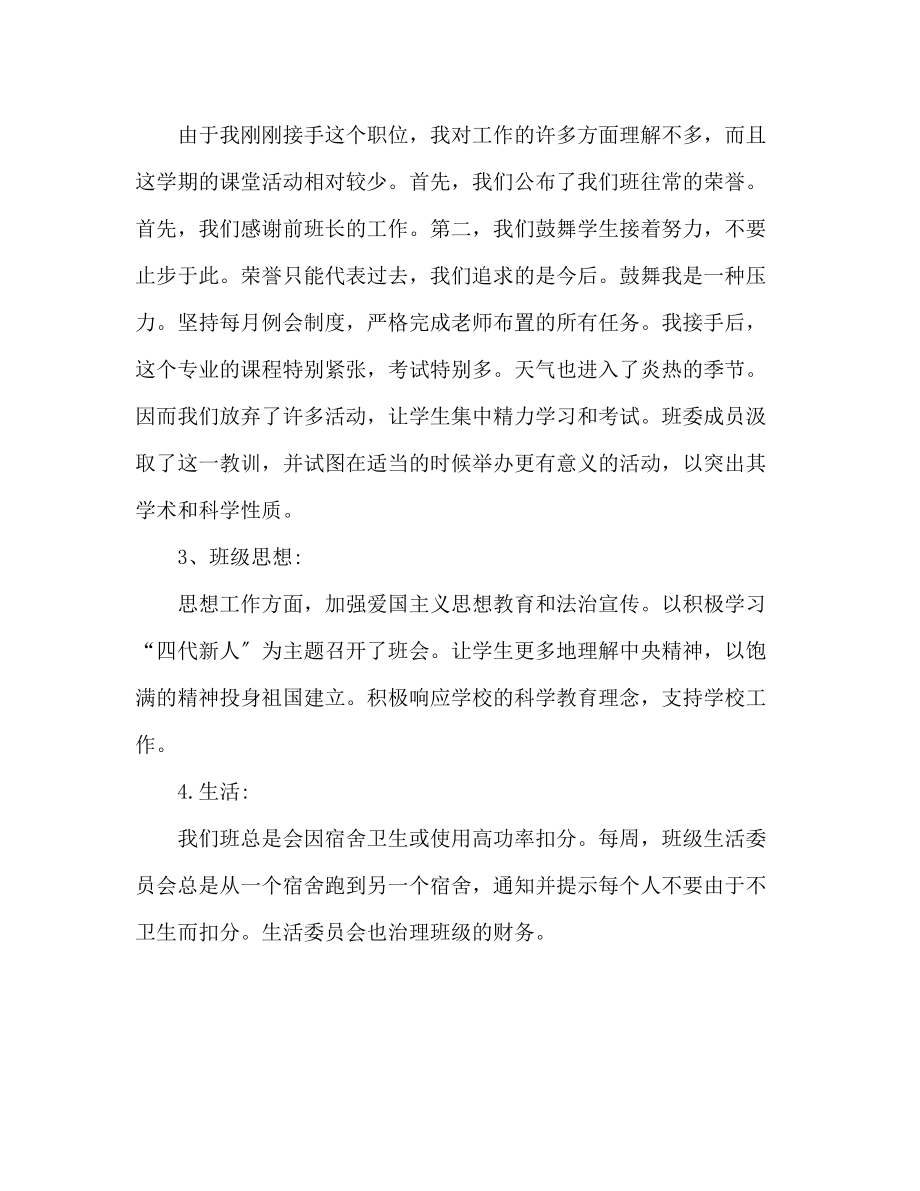 2023年大学班长工作总结范文2.docx_第2页