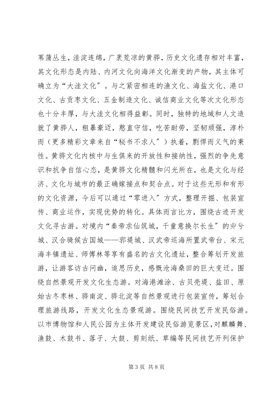 2023年经营城市文化的几点思考.docx_第3页