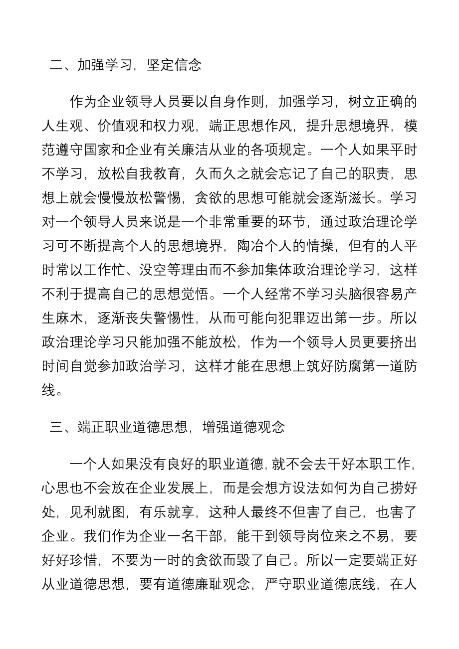 反腐倡廉警示教育心得体会.docx_第2页