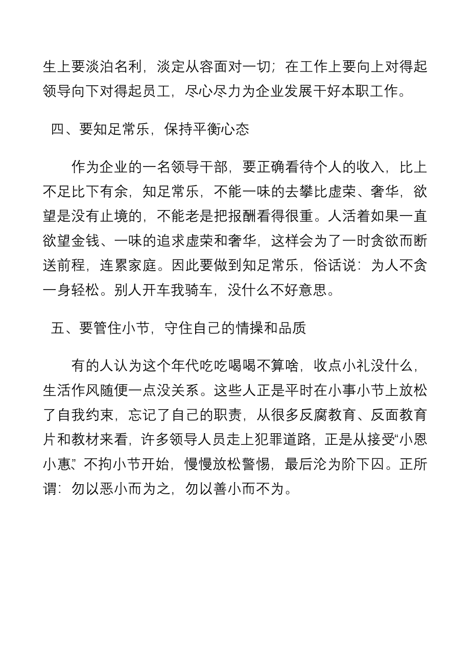 反腐倡廉警示教育心得体会.docx_第3页