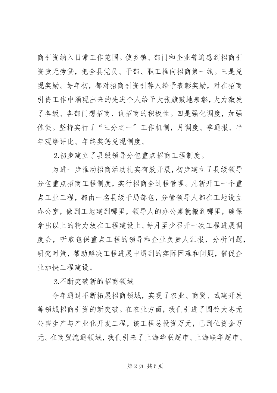 2023年上半年县招商局工作总结及下半年工作计划.docx_第2页