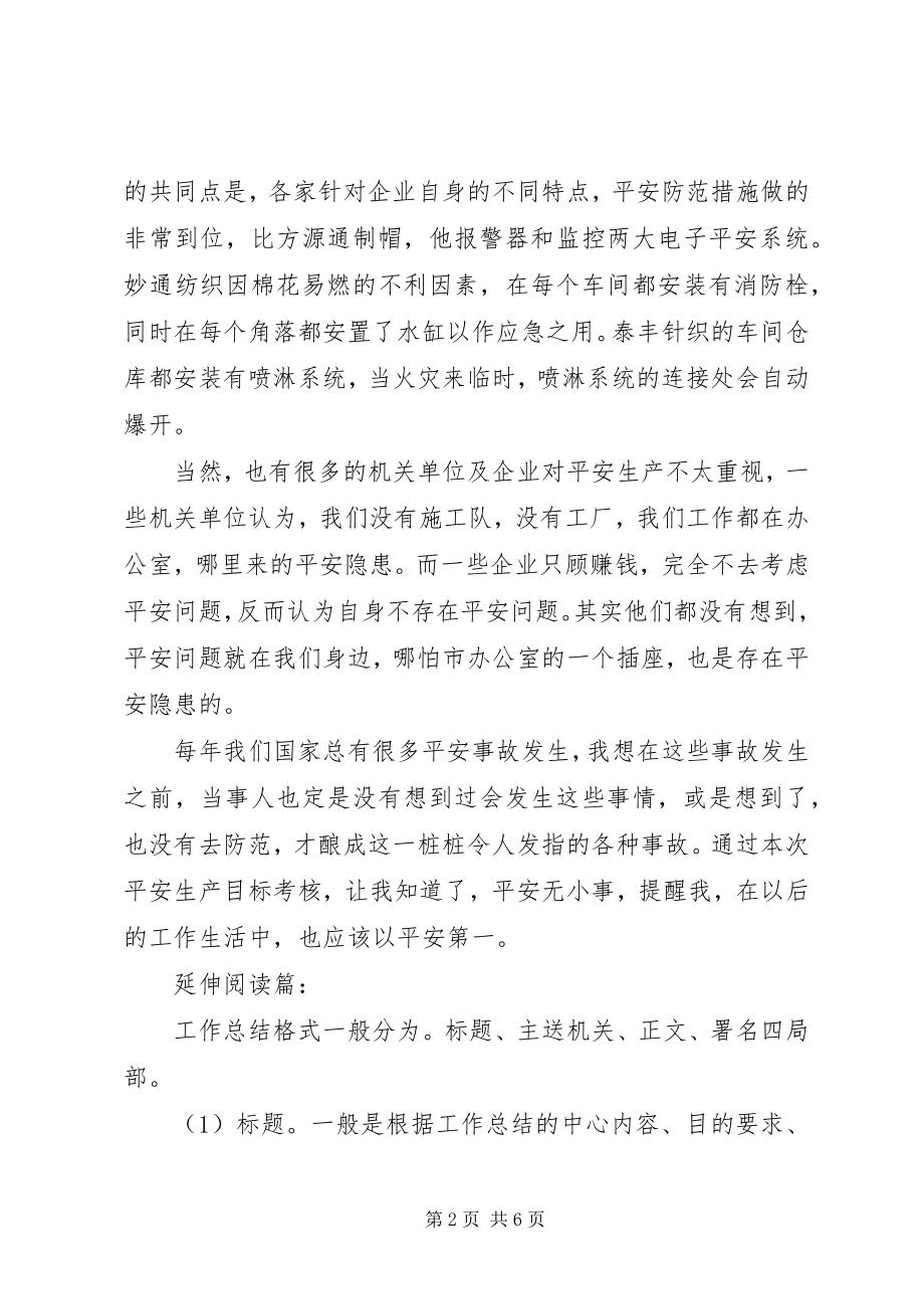 2023年安全生产考核个人工作总结新编.docx_第2页