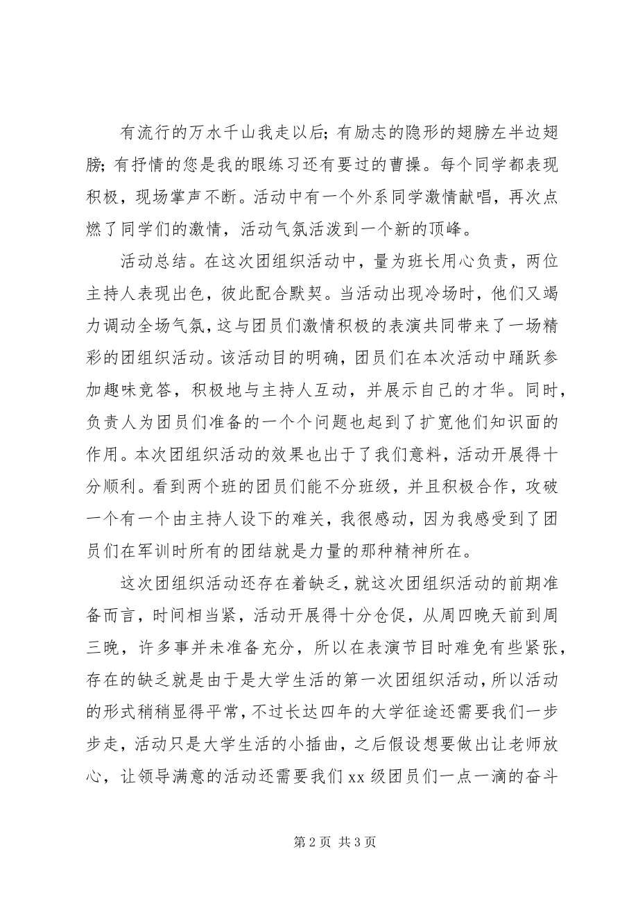 2023年“大学我的新生活”团组织活动总结新编.docx_第2页