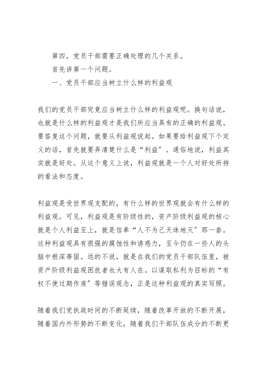 2023年在某某某某年党风廉政建设宣传教育月的党课讲稿.doc_第2页