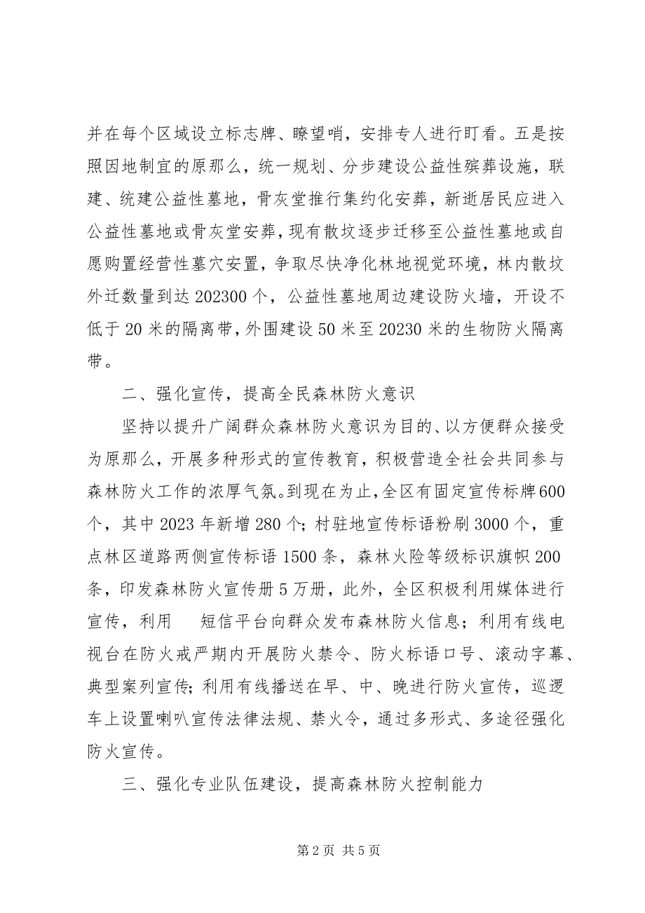 2023年省森林防火能力建设示范单位典型材料.docx_第2页