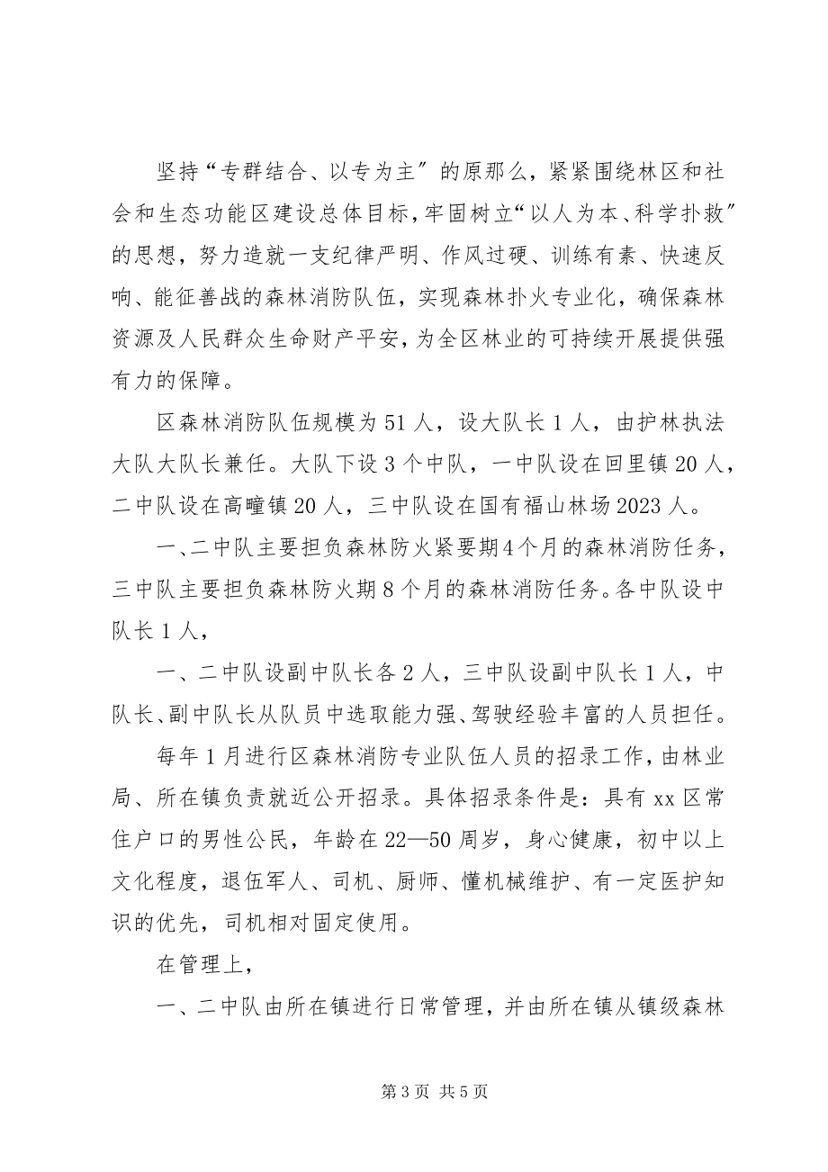 2023年省森林防火能力建设示范单位典型材料.docx_第3页