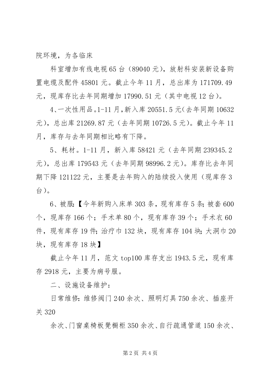 2023年医院总务科工作总结总务科工作总结.docx_第2页