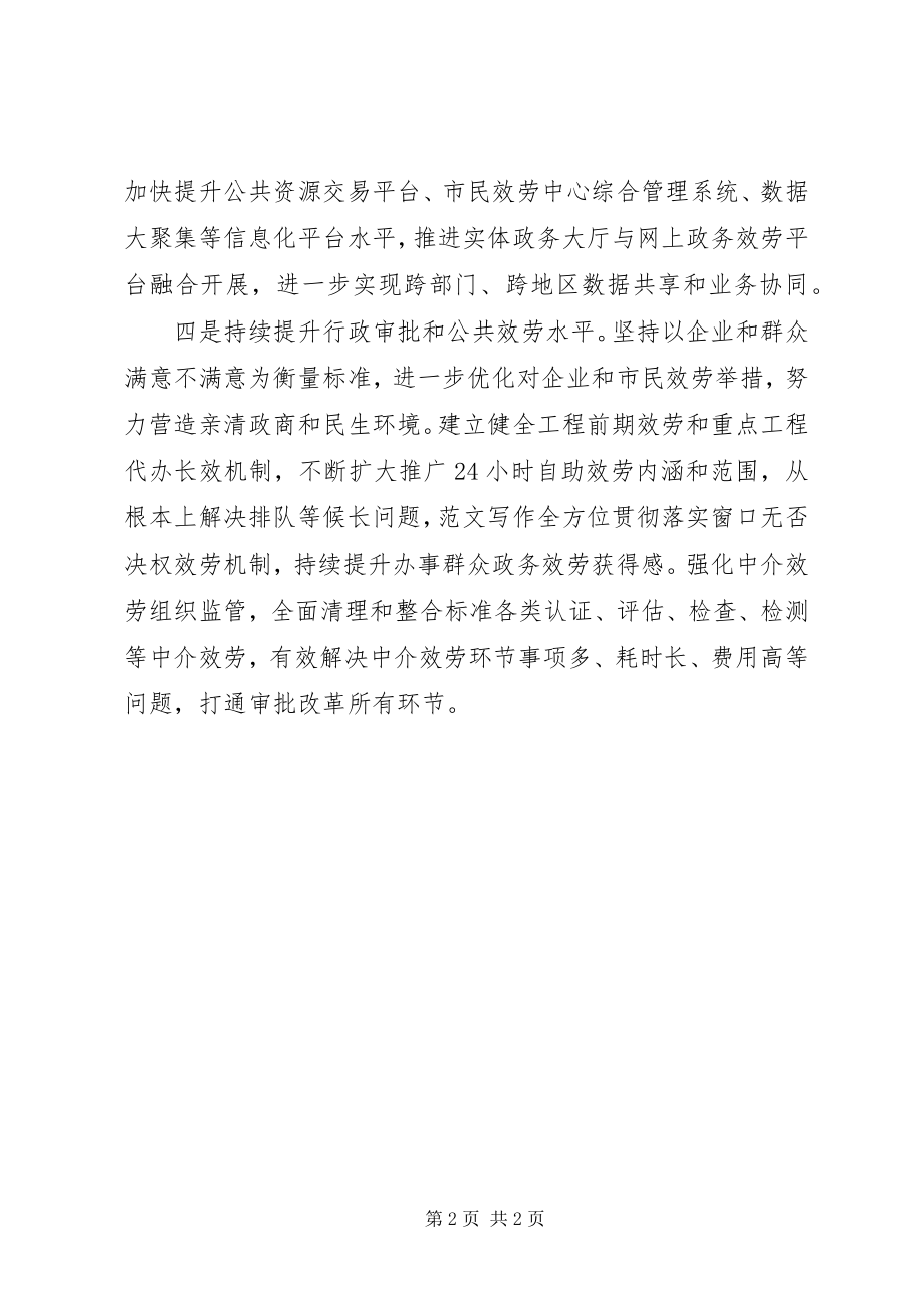 2023年某行政服务中心工作思路.docx_第2页