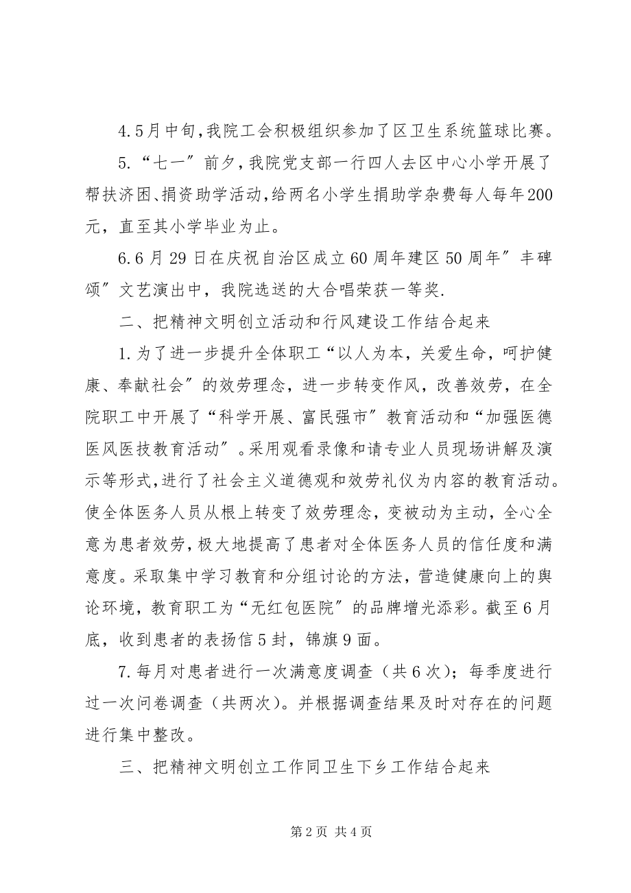 2023年医院上半年精神文明工作总结.docx_第2页