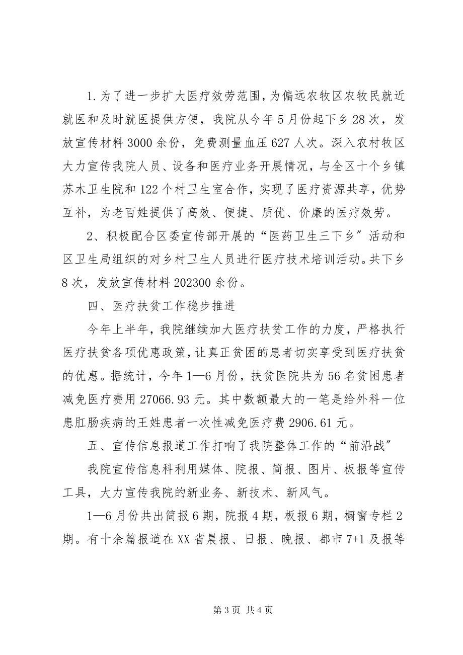 2023年医院上半年精神文明工作总结.docx_第3页