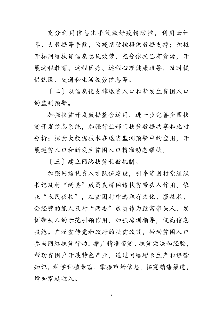 2023年乡镇网络扶贫年度工作总结范文.doc_第2页