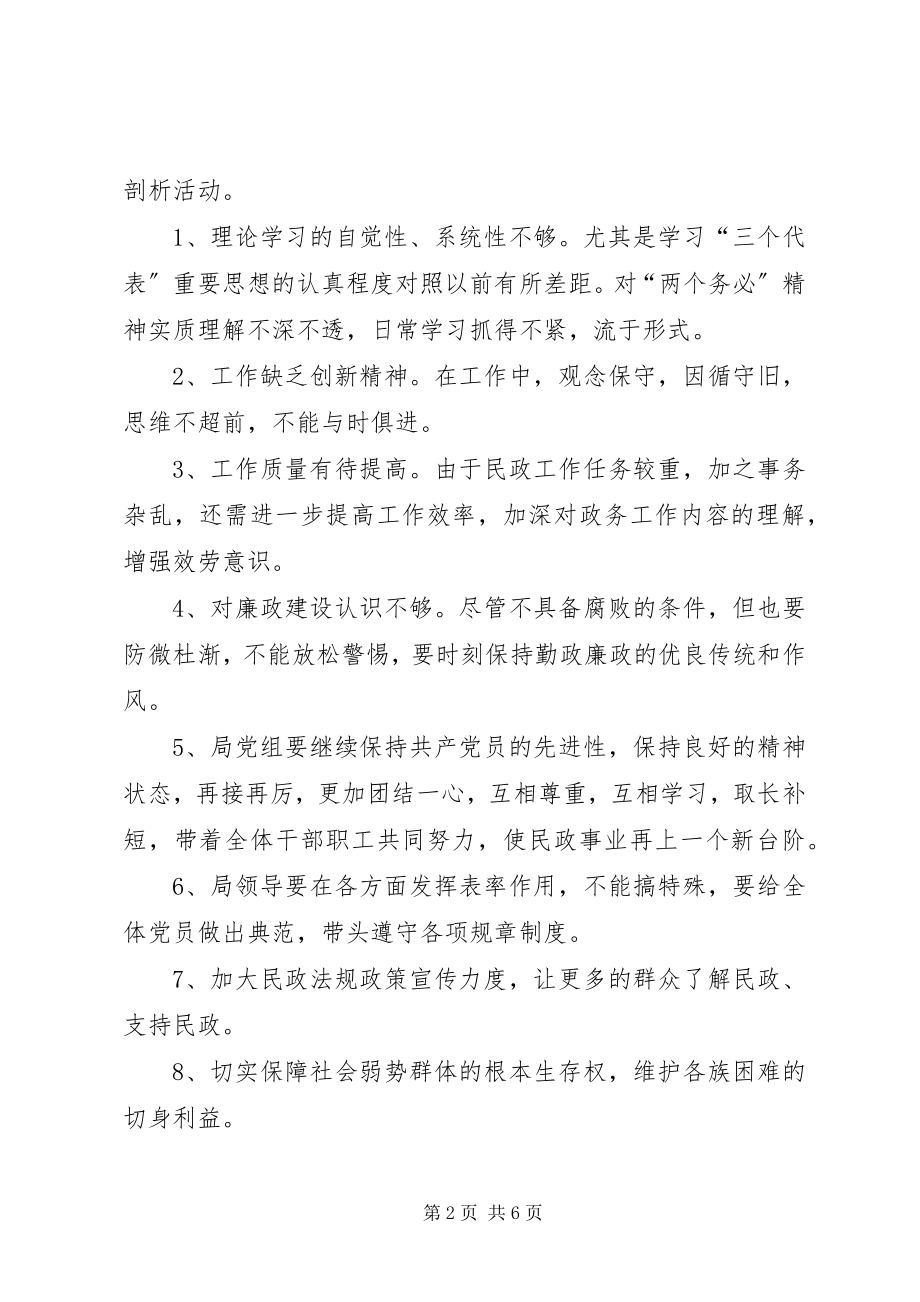 2023年民政局第二阶段征求意见情况及整改措施.docx_第2页