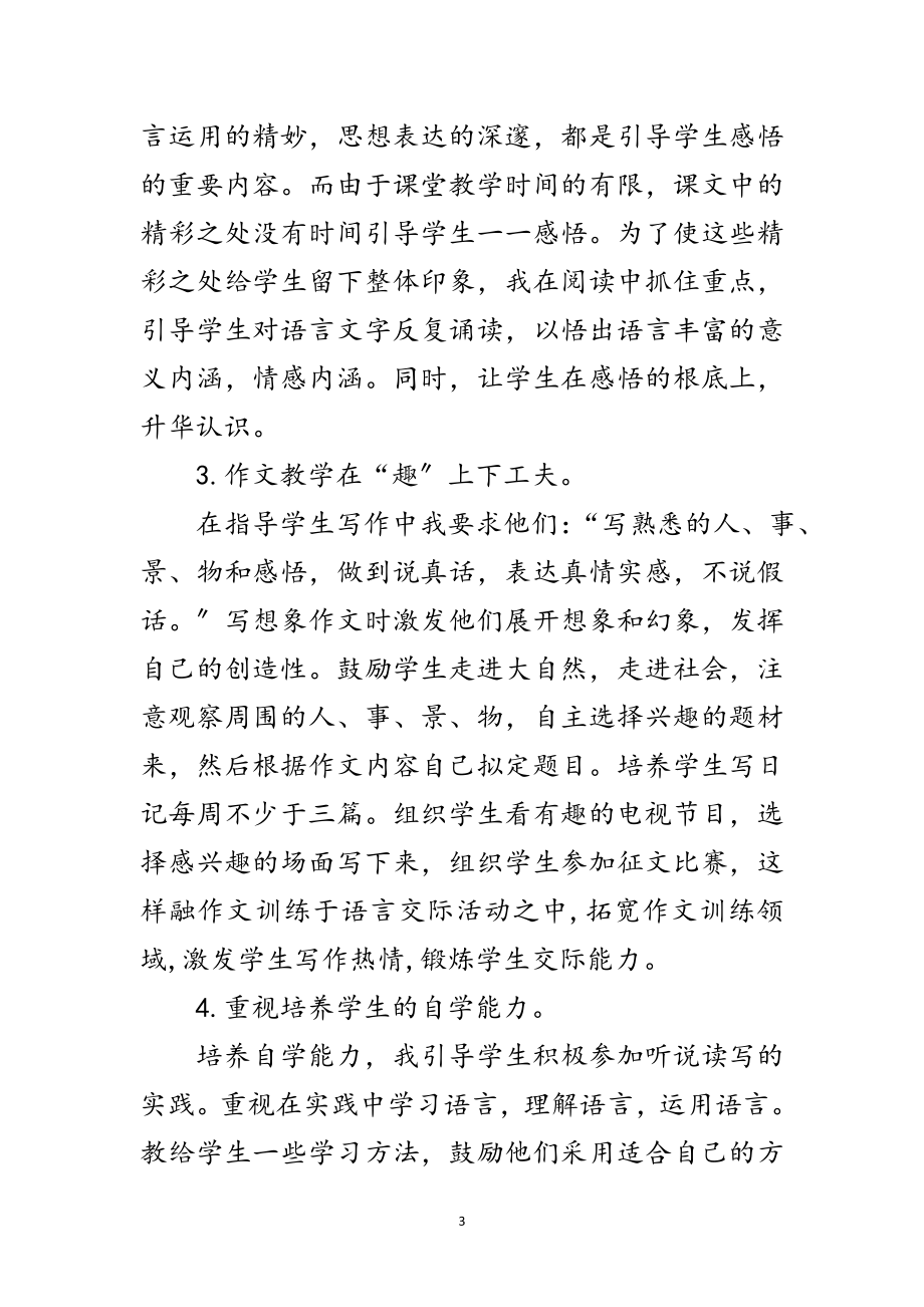 2023年六年级语文教学汇报材料范文.doc_第3页