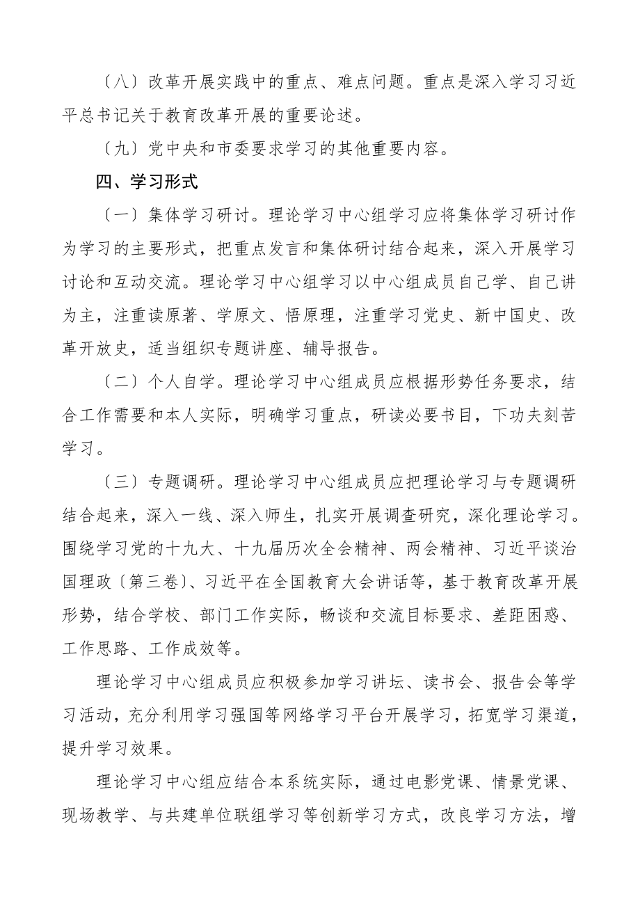 学习计划2023年学校理论学习中心组学习工作计划2篇中学党支部党委政治理论学习计划安排.doc_第2页