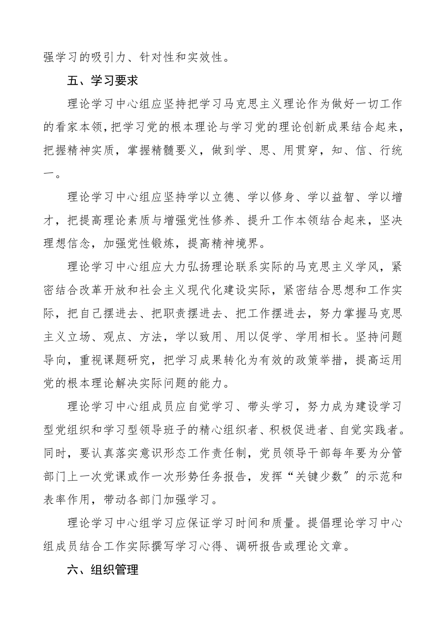 学习计划2023年学校理论学习中心组学习工作计划2篇中学党支部党委政治理论学习计划安排.doc_第3页