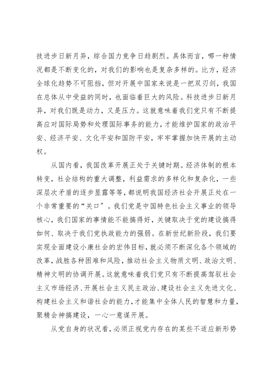 2023年党的建设的重中之重.docx_第2页