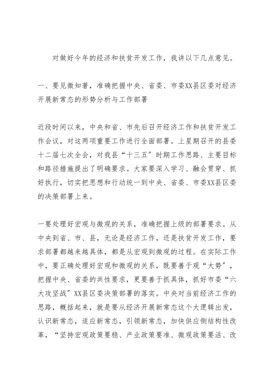 2023年全县经济工作暨扶贫开发工作会议致辞.doc_第2页