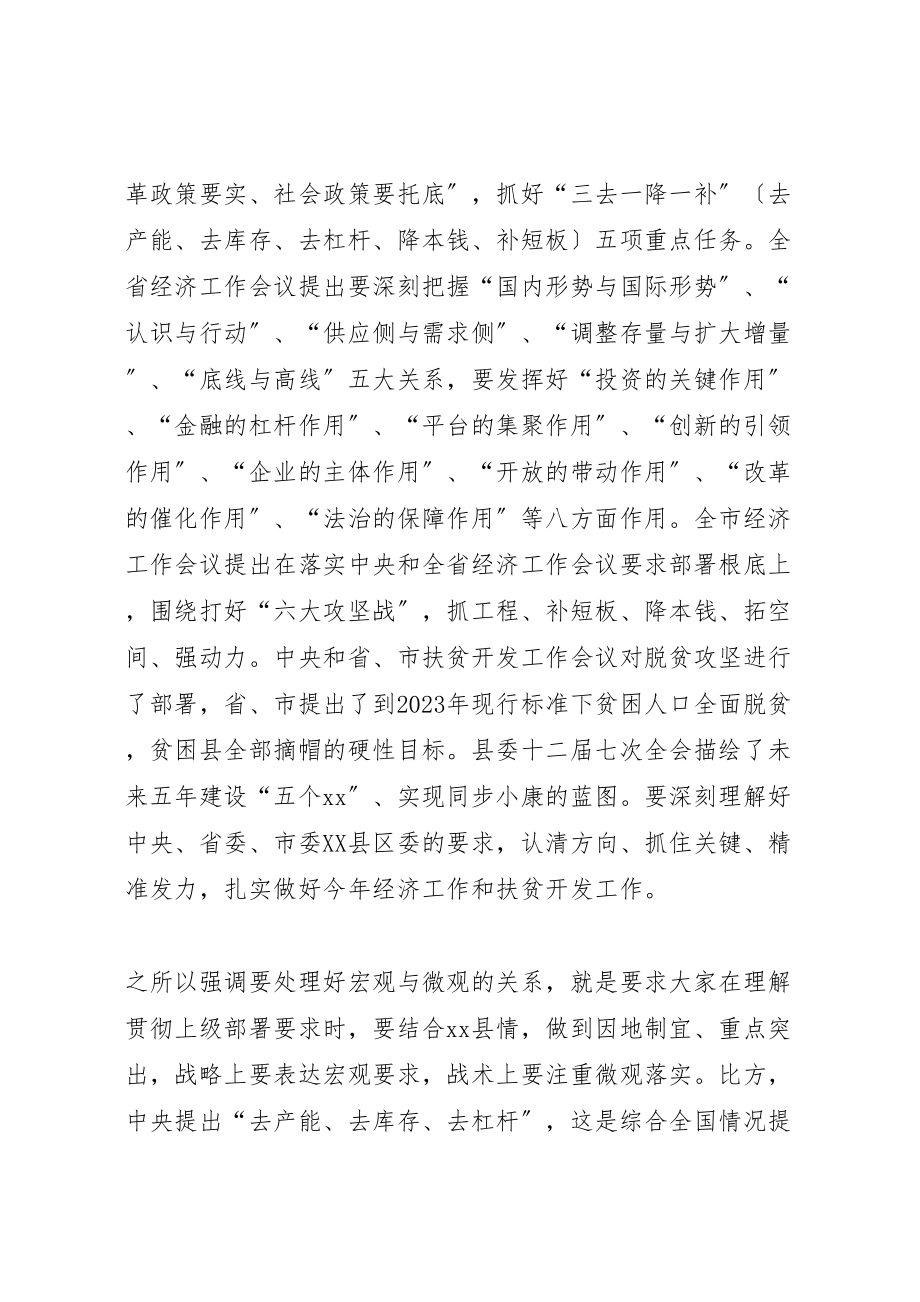 2023年全县经济工作暨扶贫开发工作会议致辞.doc_第3页