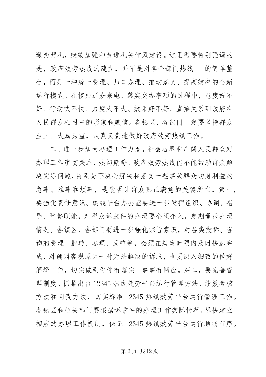 2023年开通仪式上的领导致辞.docx_第2页