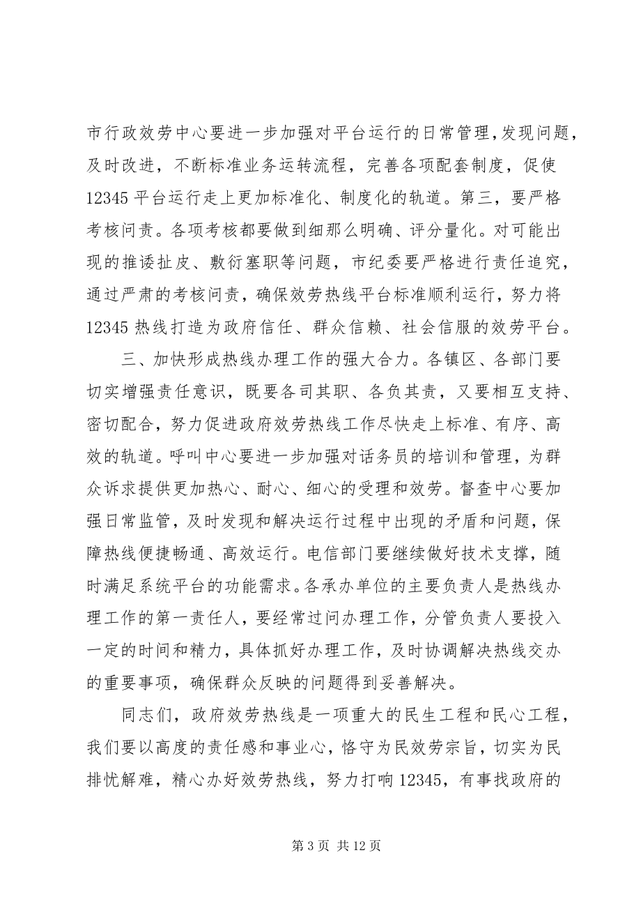 2023年开通仪式上的领导致辞.docx_第3页