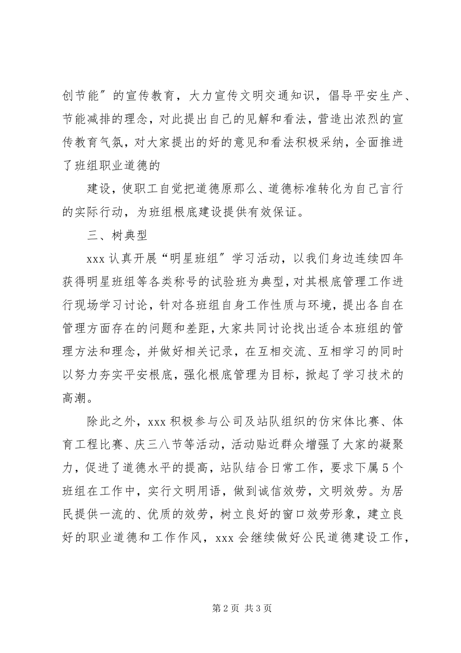 2023年公民道德建设教育总结.docx_第2页