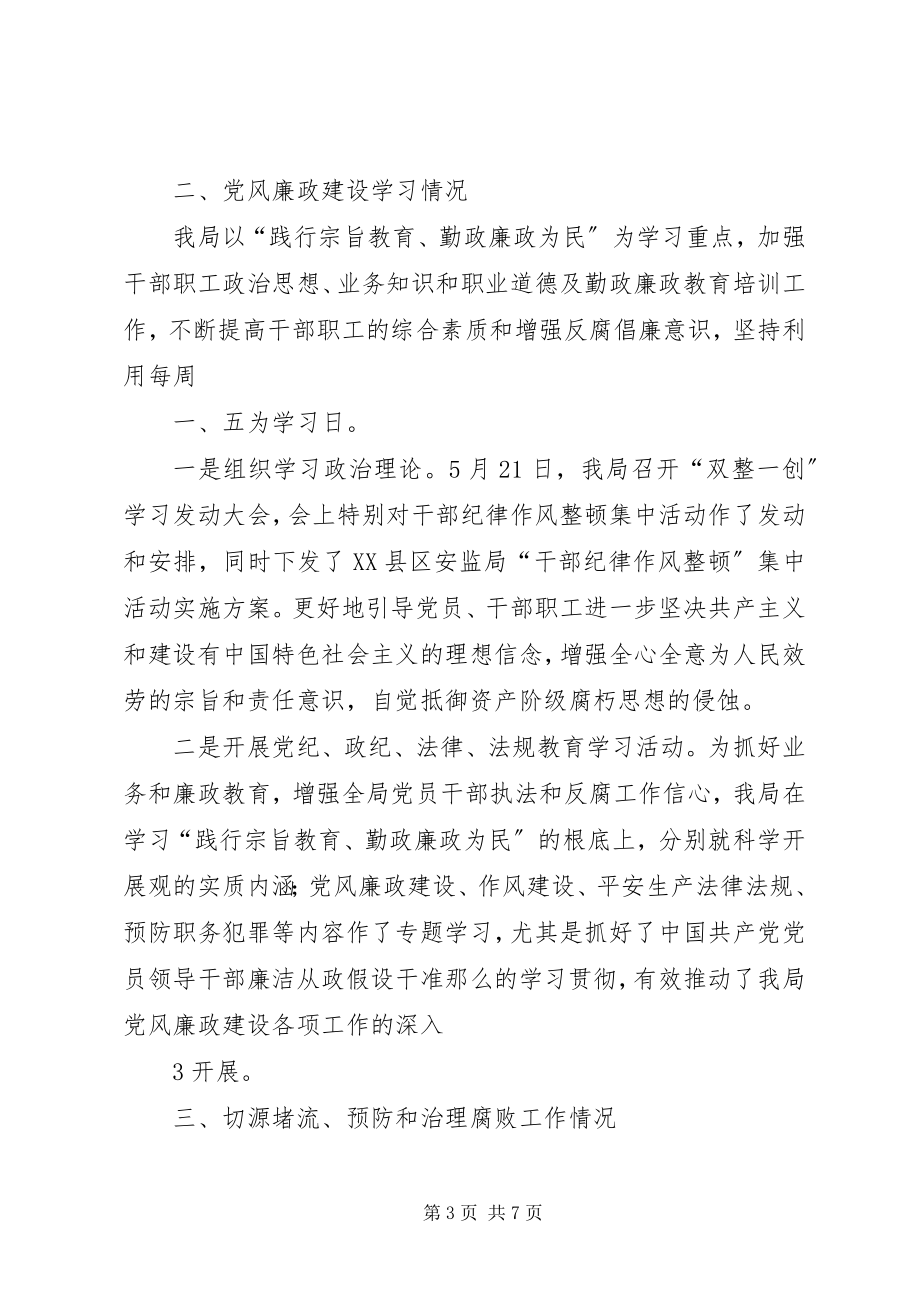 2023年如保做党风廉政建设.docx_第3页