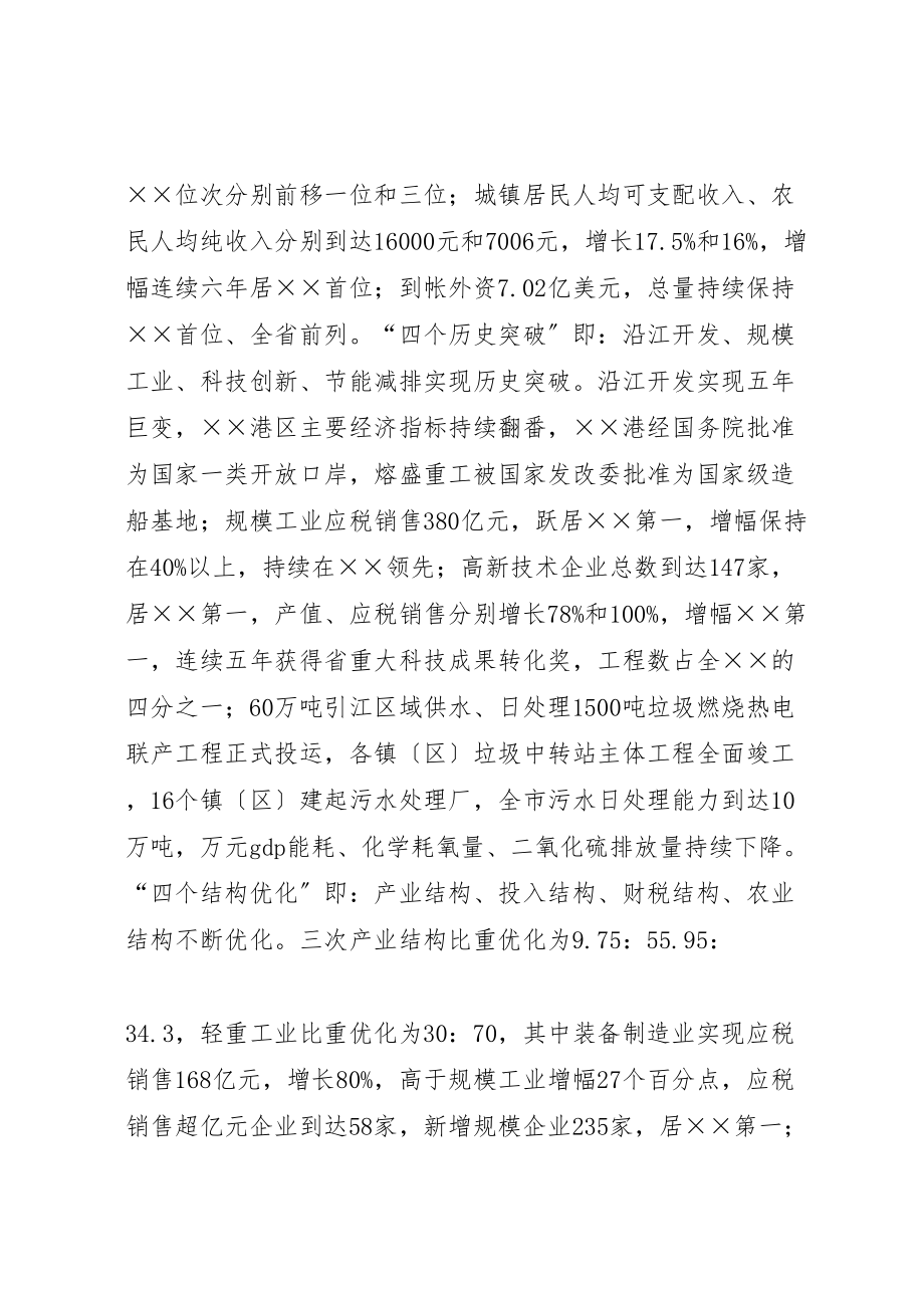 2023年年度全市总结暨表彰大会上的致辞.doc_第2页