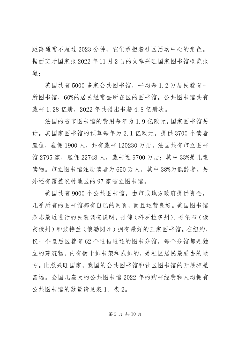 2023年图书馆立法与公共图书馆的发展.docx_第2页