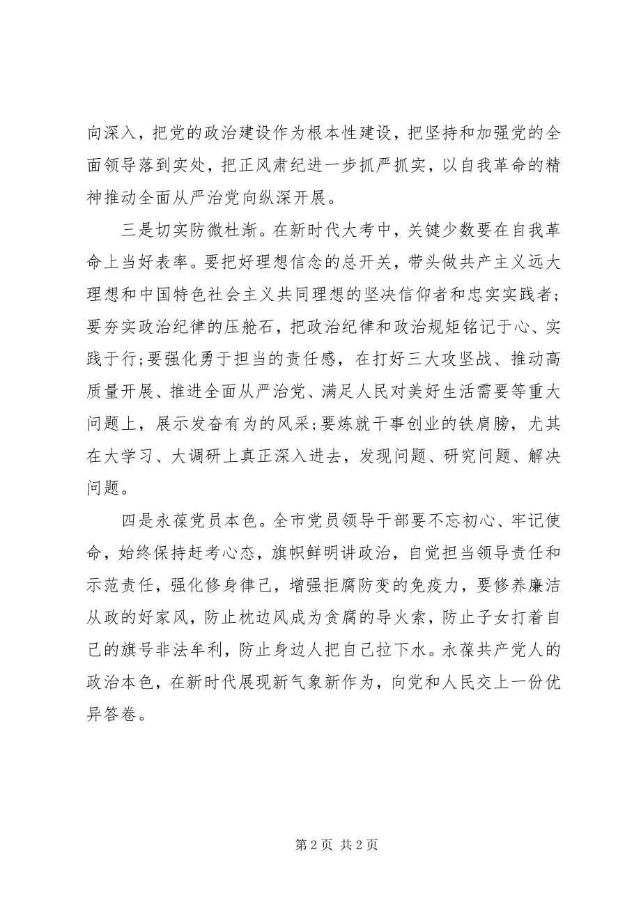 2023年干部从政警示教育大会上的致辞.docx_第2页