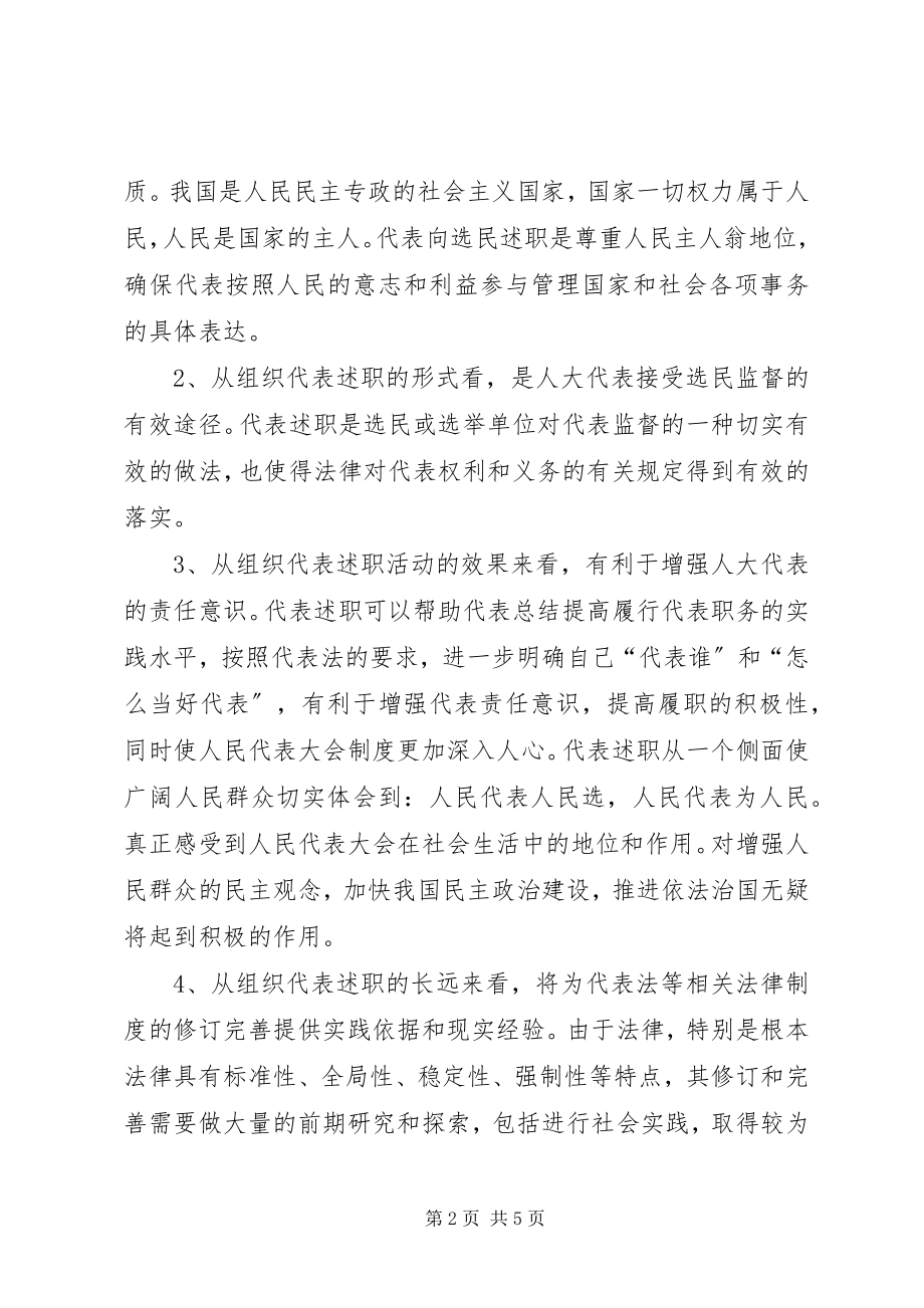 2023年镇人大主席在县人大代表述职会议上的致辞.docx_第2页