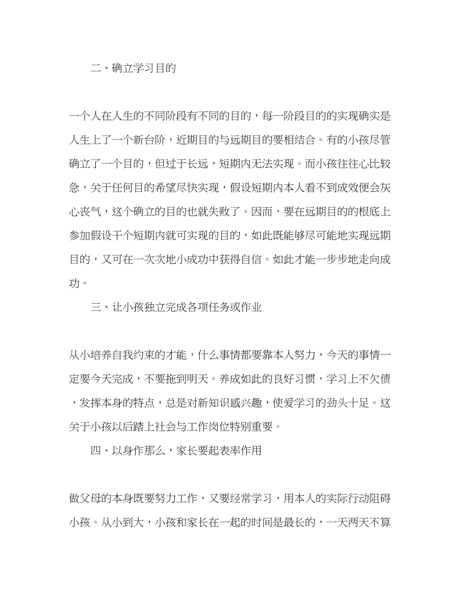 2023年学校领导在家长会上的发言演讲稿.docx_第2页